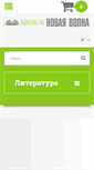Mobile Screenshot of newwave.msk.ru